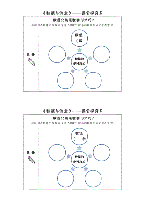 课堂支持单公开课教案教学设计课件案例试卷题.docx