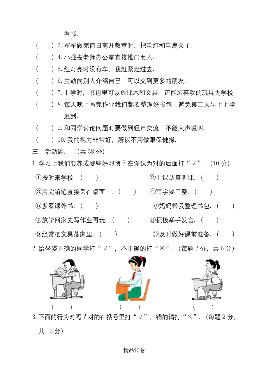 部编版一年级上册道德与法治《期中测试卷》及答案.docx_第2页