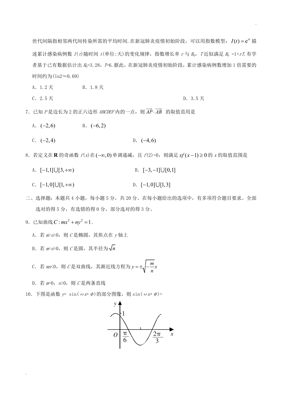 2020年海南高考数学试题真题及答案.doc_第2页