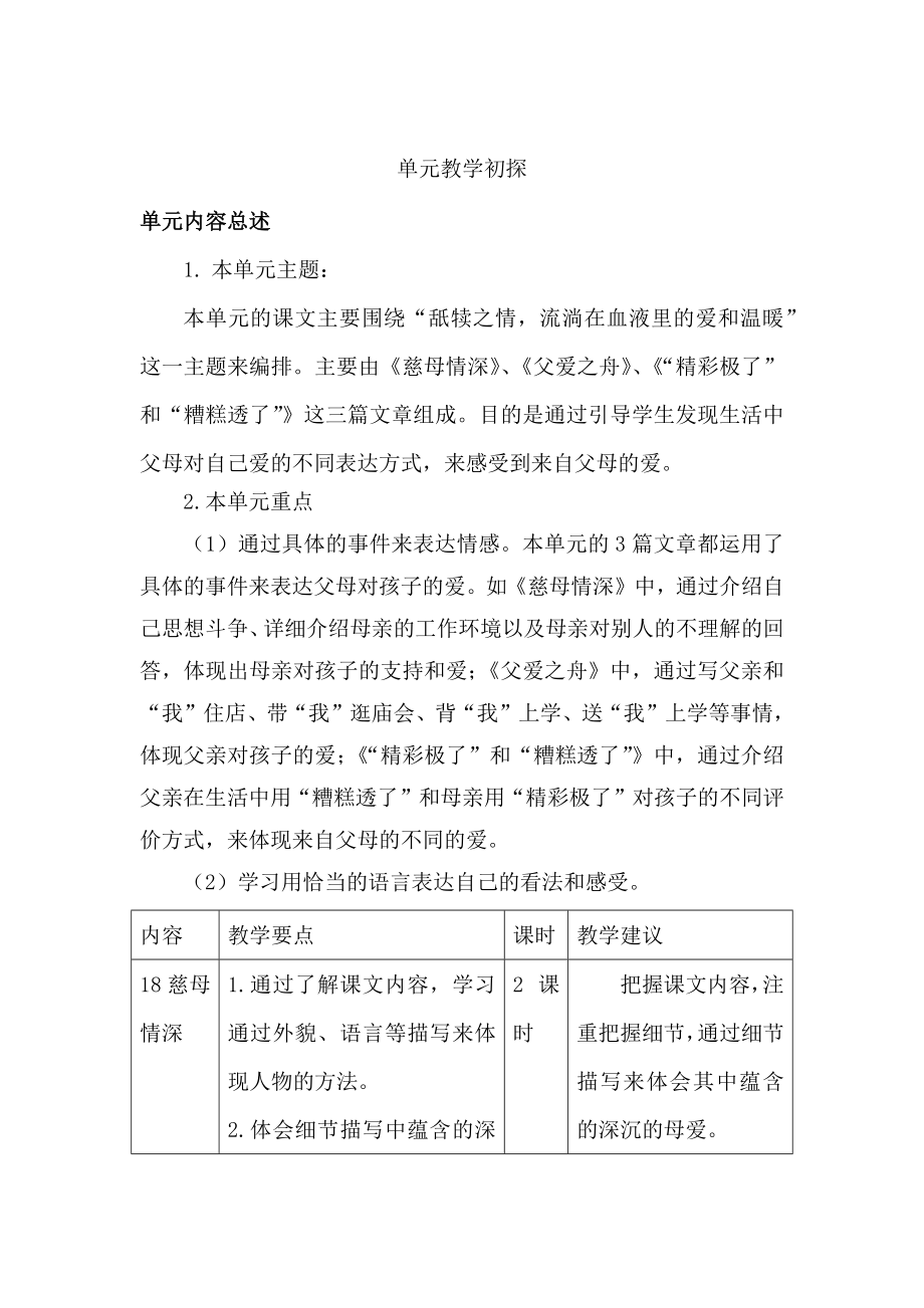 部编统编五上语文第六单元教学初探公开课教案课件课时作业课时训练.docx_第1页