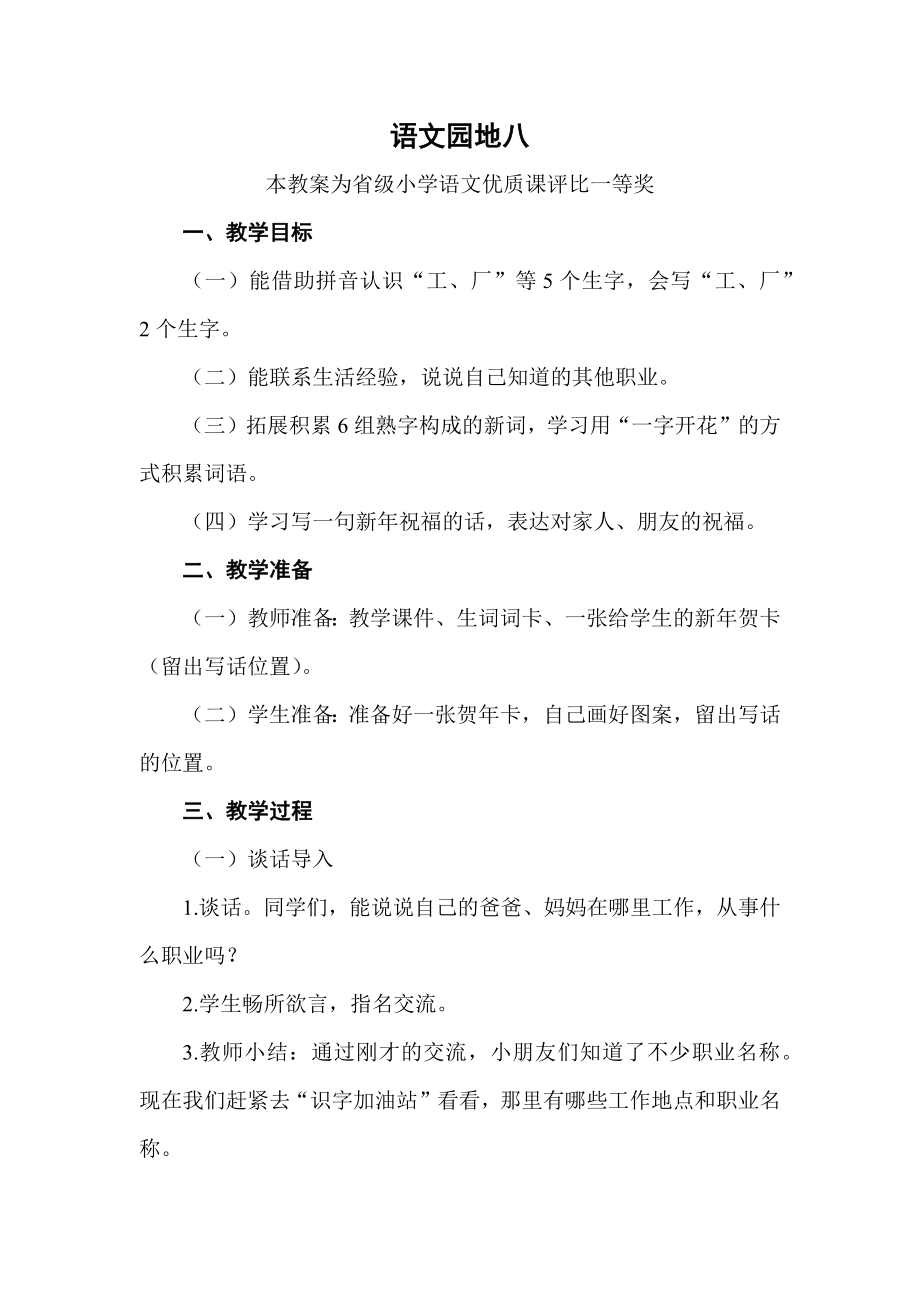 部编一上语文《语文园地八》公开课教案教学设计【一等奖】.docx_第1页