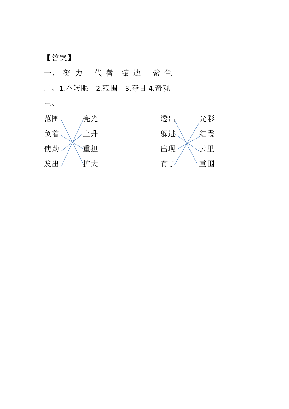 部编统编四下语文16-海上日出课时练公开课教案课件公开课教案课件公开课教案课件.docx_第2页