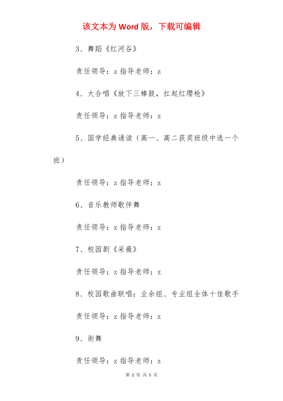 浏阳一中元旦文艺晚会组织方案.docx_第2页