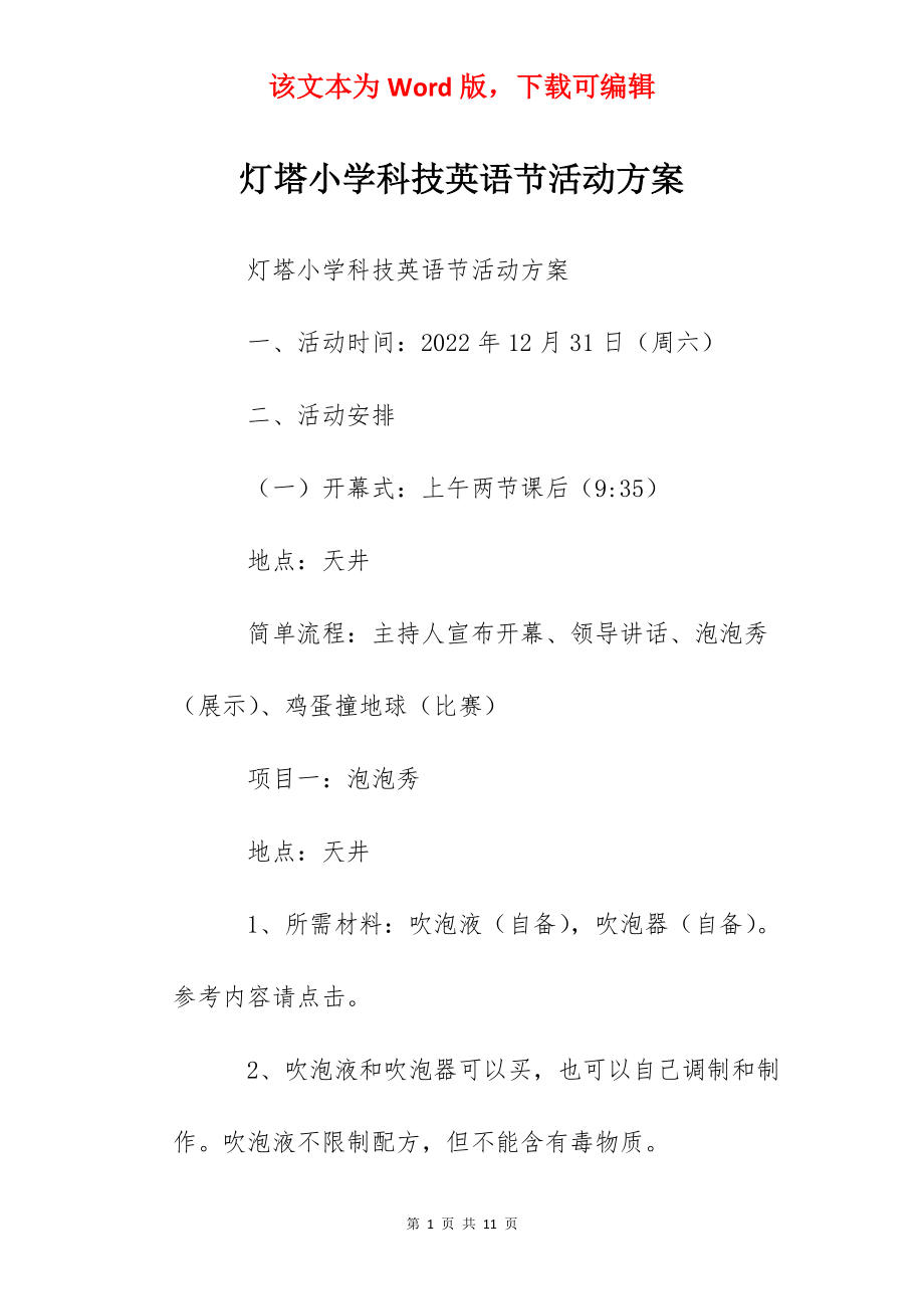 灯塔小学科技英语节活动方案.docx_第1页