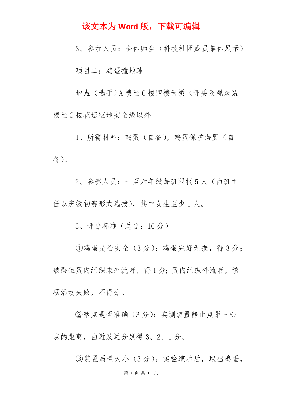 灯塔小学科技英语节活动方案.docx_第2页