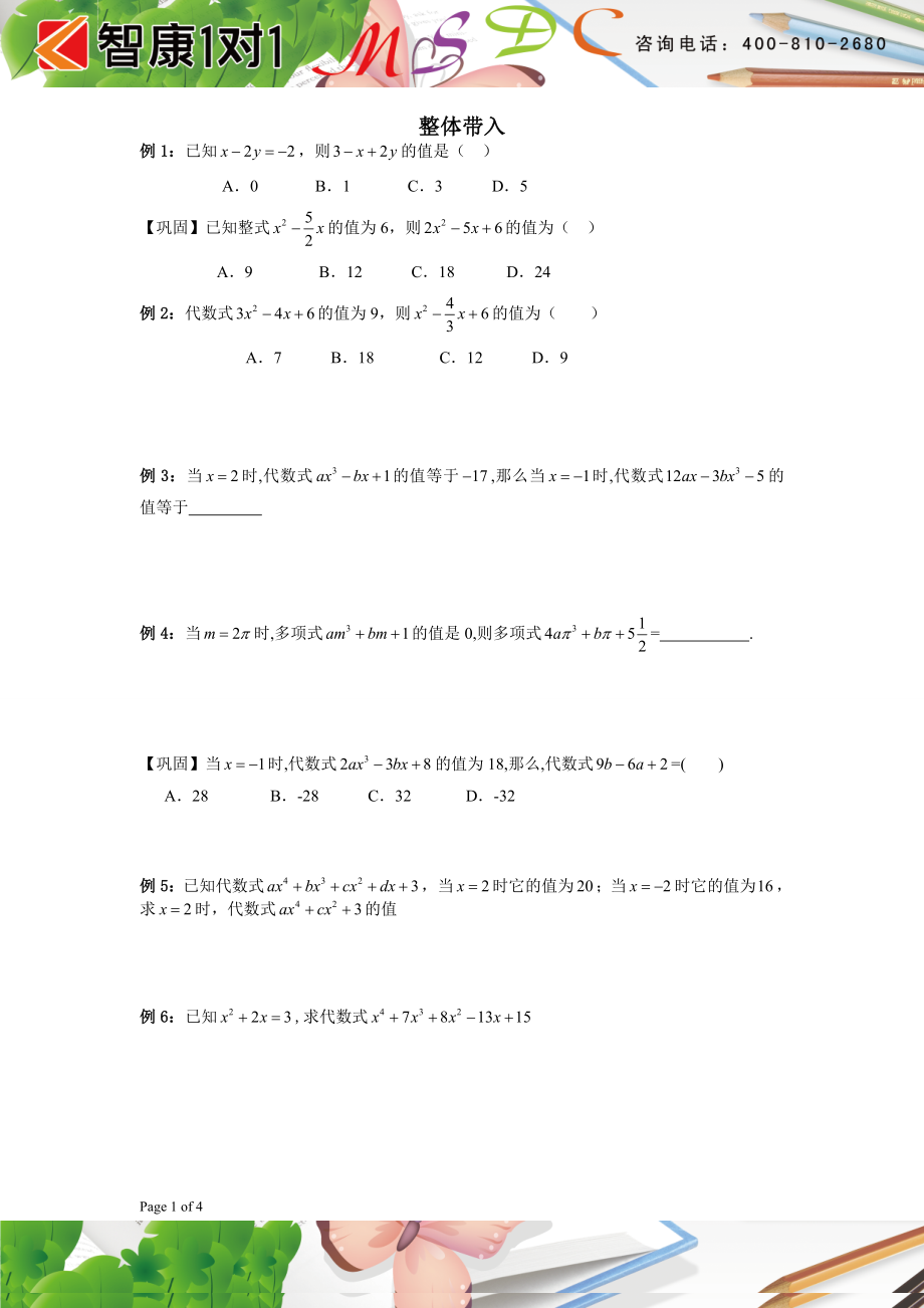 初中数学题库试题考试试卷 整体带入.doc_第1页