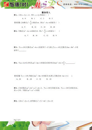 初中数学题库试题考试试卷 整体带入.doc