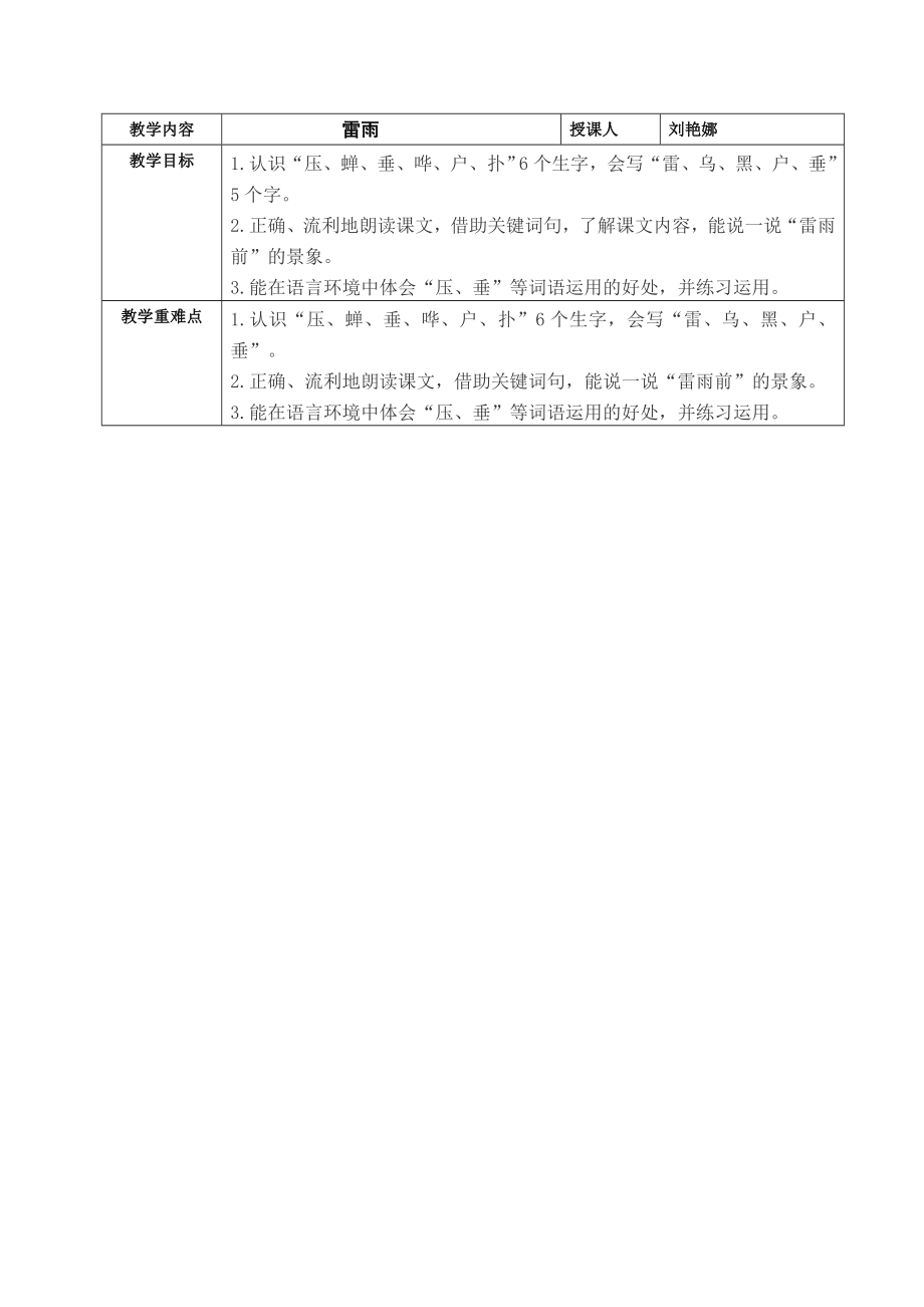 雷雨教案公开课.doc_第1页