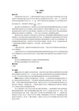 高中数学必修四高中数学必修4公开课教案1.1.2--弧度制教案课时训练练习教案课件.doc