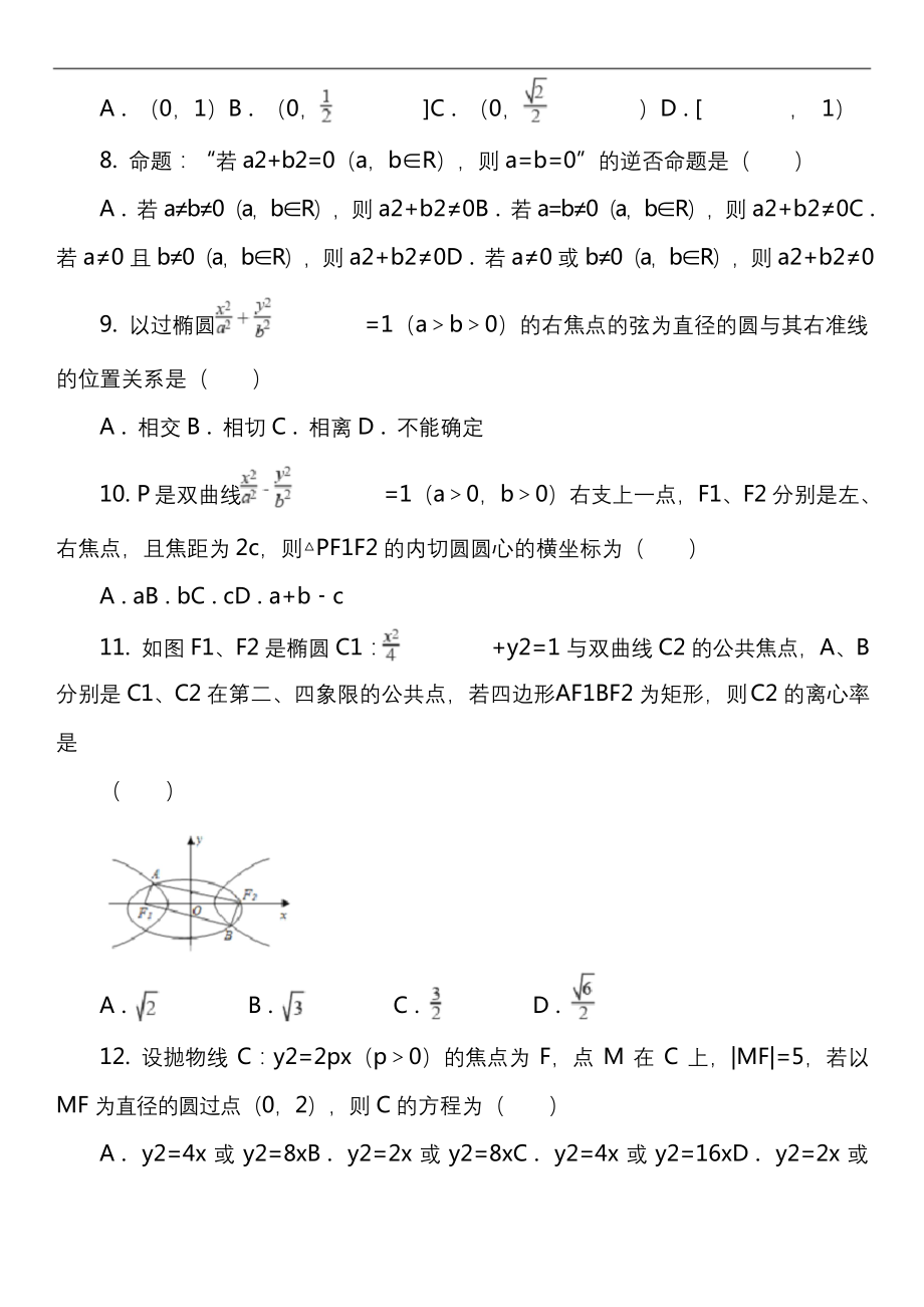 高二上学期第三次月考数学试卷(理科)套真题.docx_第2页