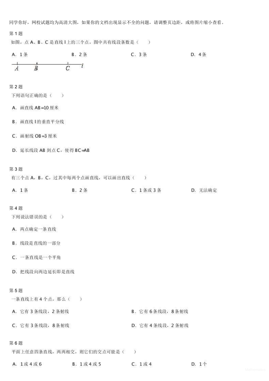 初中数学专题初一课习题练习 初一上学期章节练习 19681_图形认识初步（一）-1.pdf_第1页