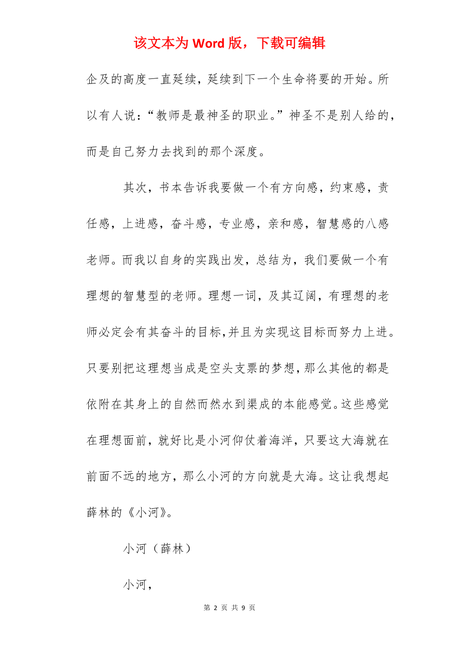 《不做教书匠》读后感1000字.docx_第2页