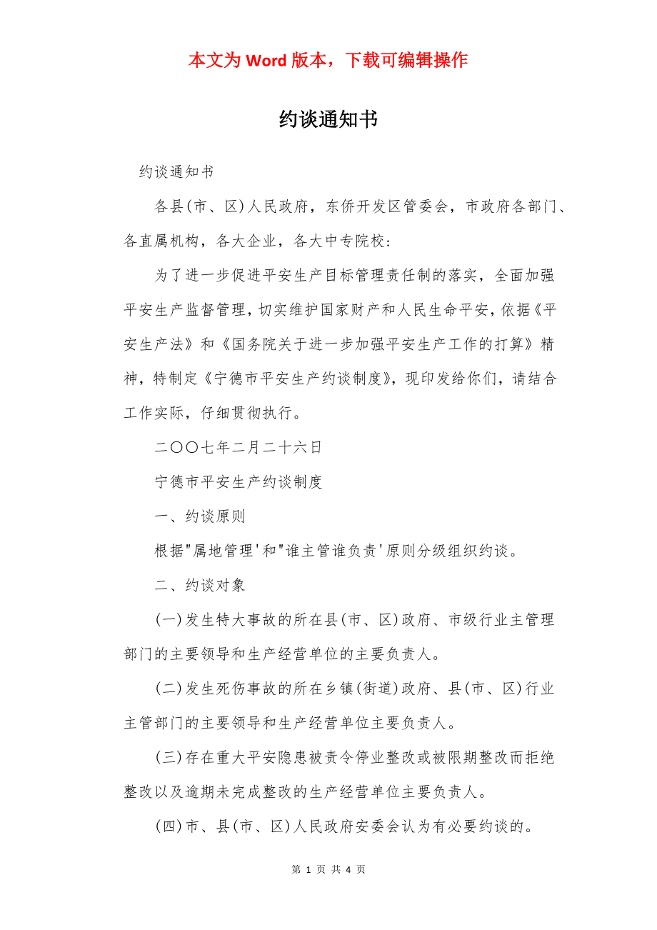 约谈通知书.docx_第1页