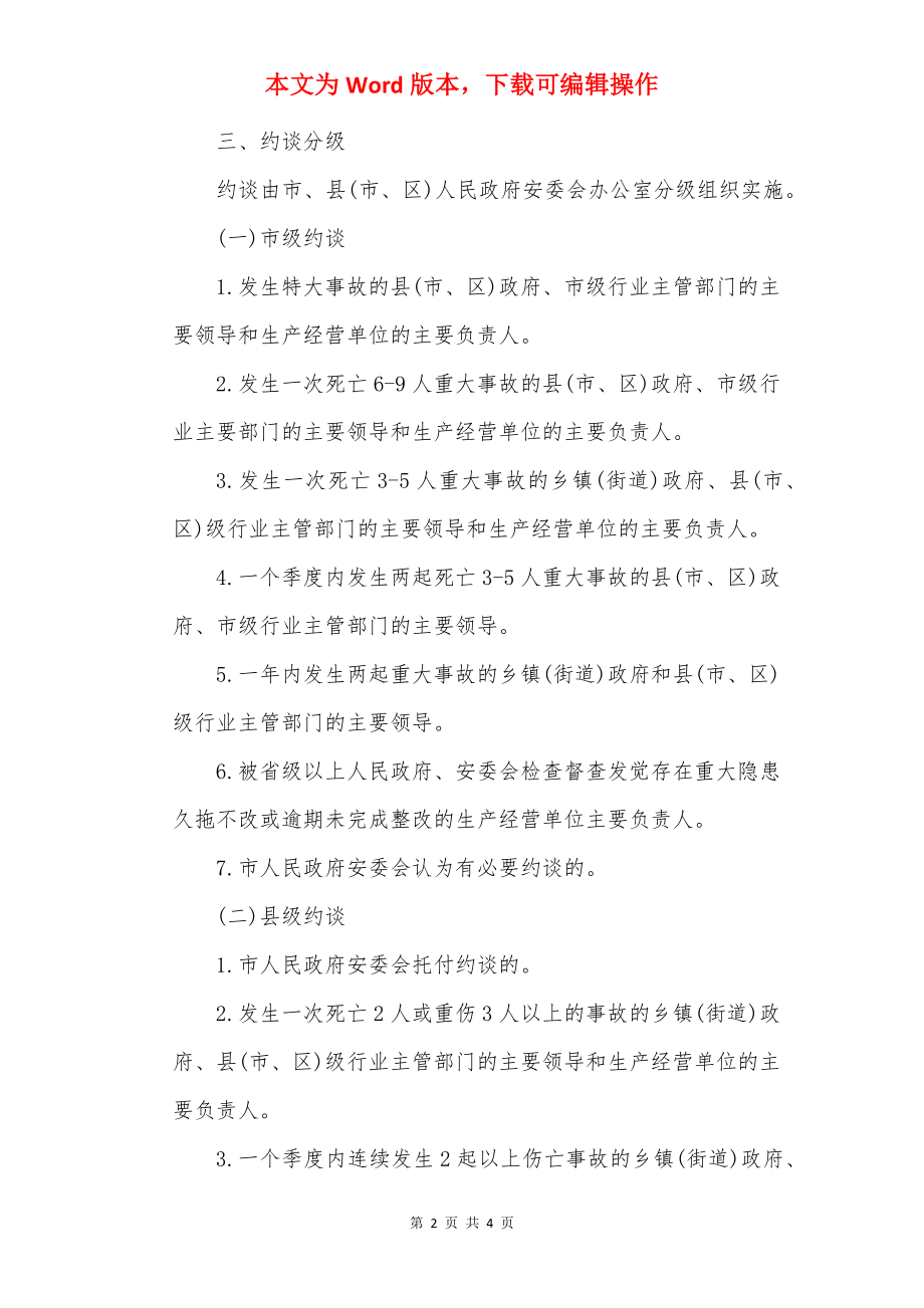 约谈通知书.docx_第2页