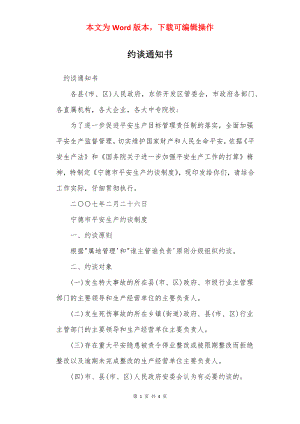 约谈通知书.docx