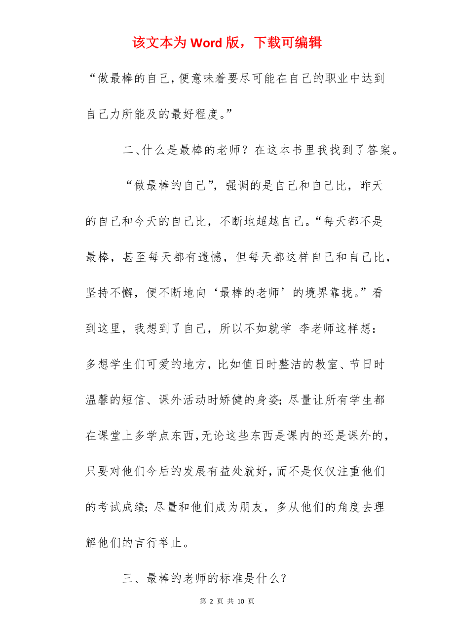 《做最棒的老师》读书心得.docx_第2页