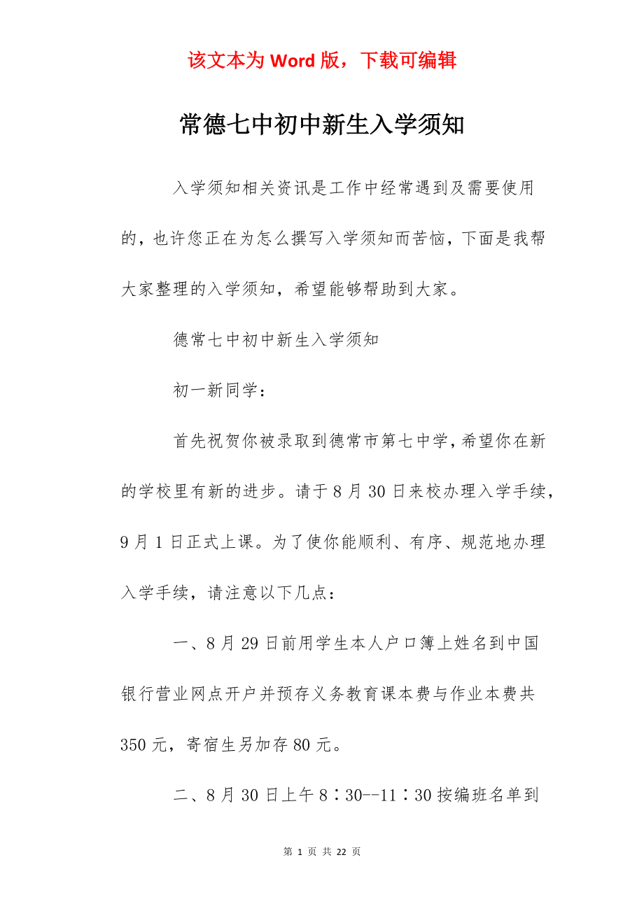 常德七中初中新生入学须知.docx_第1页