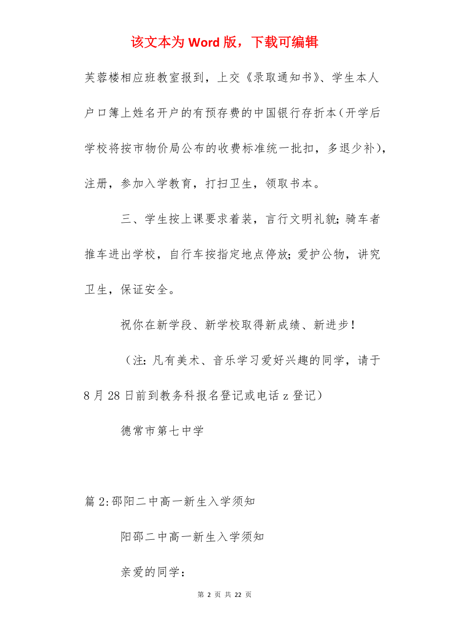 常德七中初中新生入学须知.docx_第2页