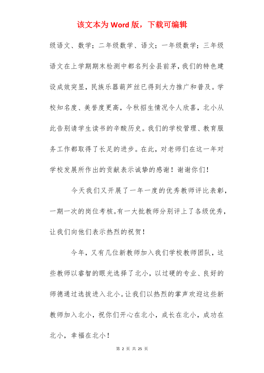 小学校长教师节讲话稿.docx_第2页