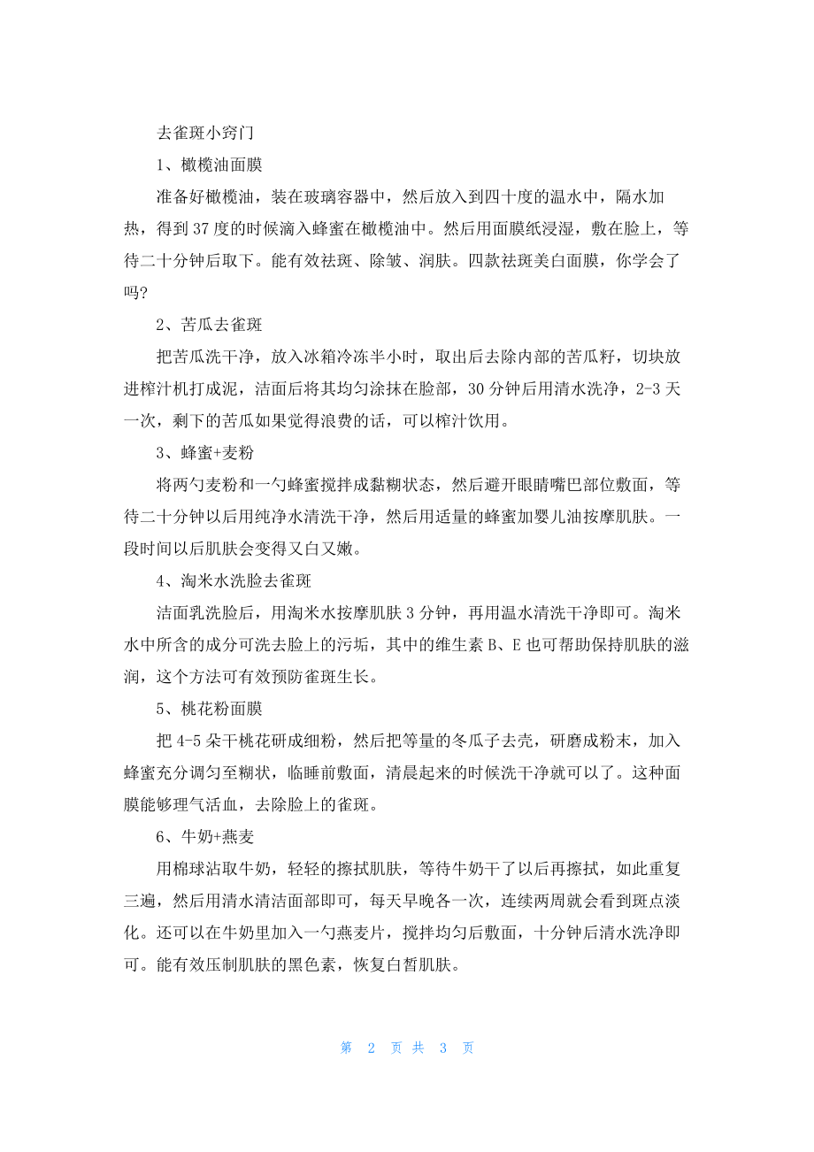 脸上雀斑怎么化妆.pdf_第2页