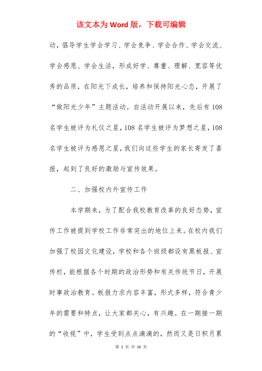 竞园学校团委工作总结.docx_第2页