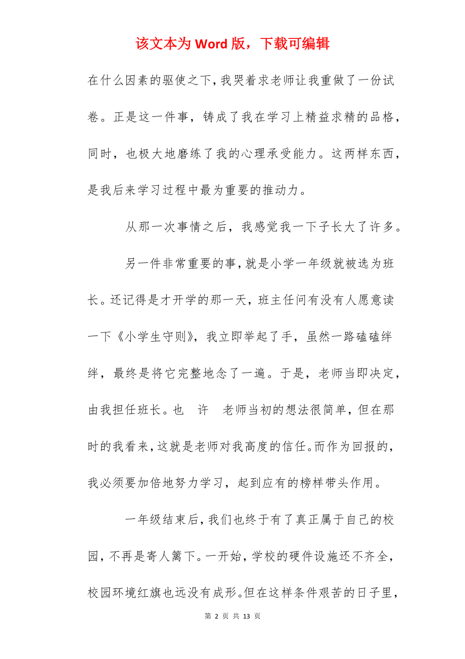 百年校庆征文：红旗·印象.docx_第2页