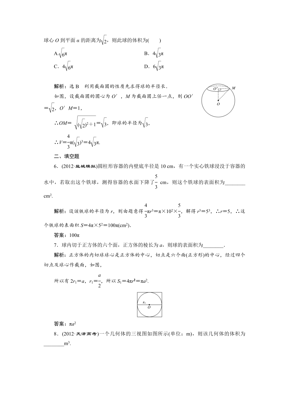 高中数学必修二第1部分---第一章---1.3---1.3.2---课时达标检测公开课教案课件教案课.doc_第2页