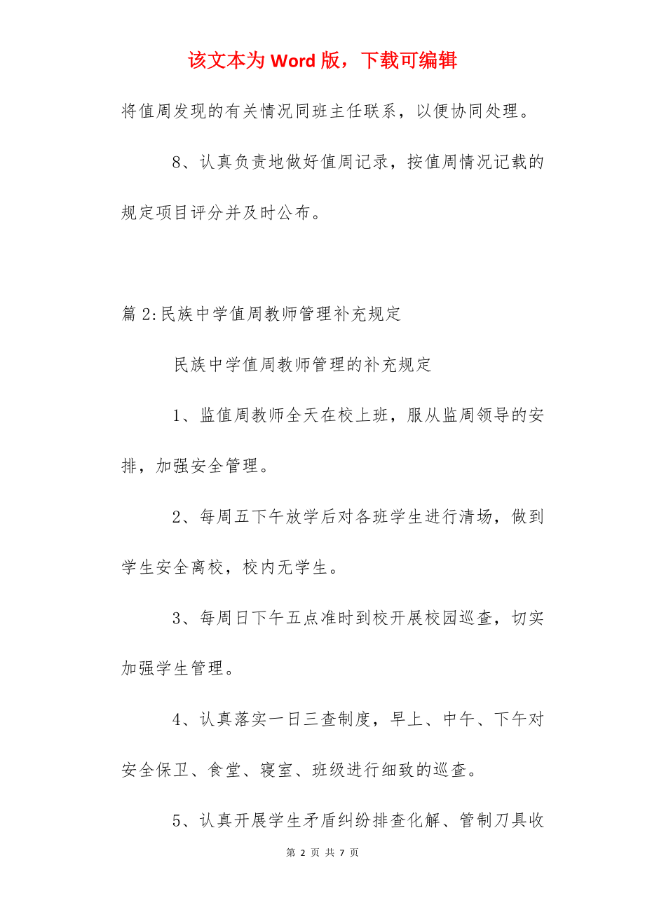 天台中学值周教师职责.docx_第2页