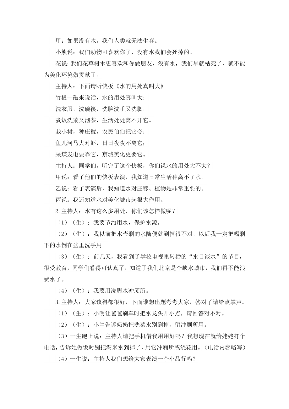 部编统编一上语文(教学反思参考3)对韵歌公开课教案教学设计课件.doc_第2页