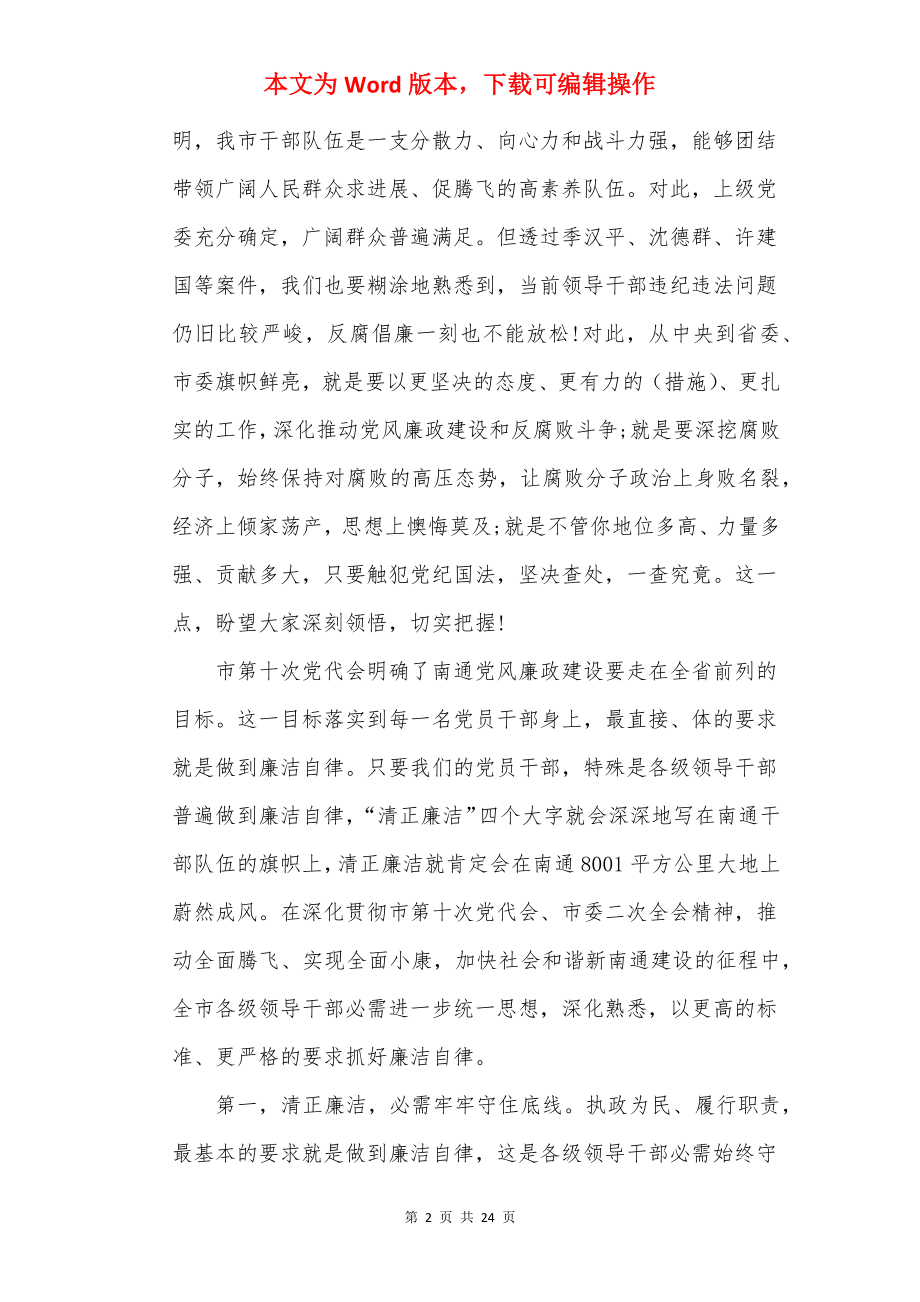 安全警示教育会议发言稿.docx_第2页