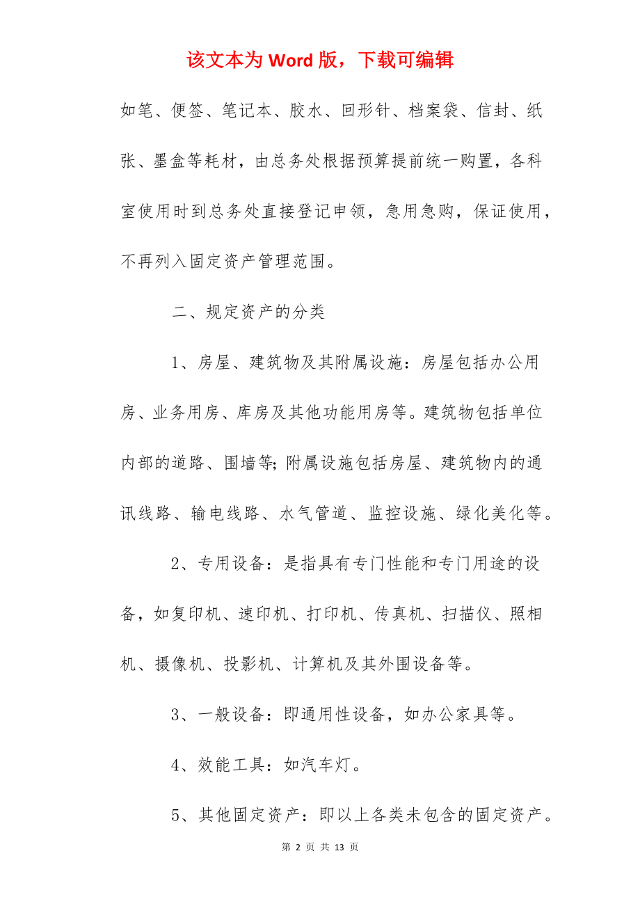 龙湾中学固定资产管理制度.docx_第2页