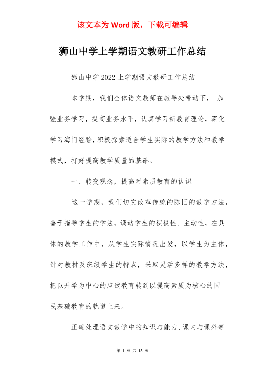 狮山中学上学期语文教研工作总结.docx_第1页