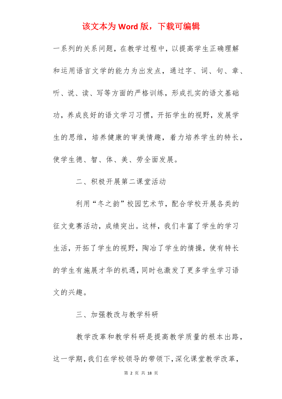 狮山中学上学期语文教研工作总结.docx_第2页