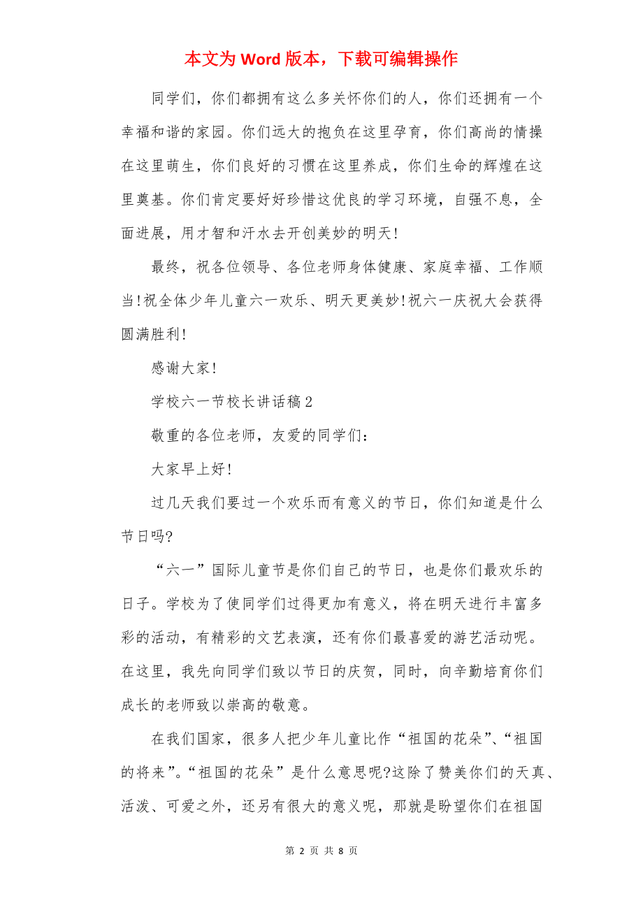 学校六一节校长讲话稿.docx_第2页