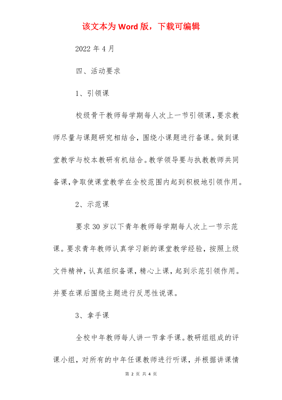 海安小学三课提质月活动实施方案.docx_第2页