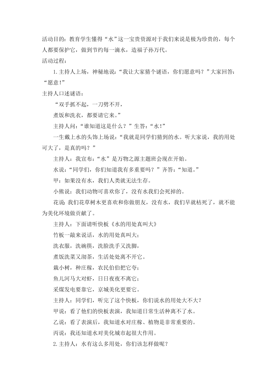 部编统编二下语文（教学反思参考3）识字3-“贝”的故事公开课课件教案.doc_第2页