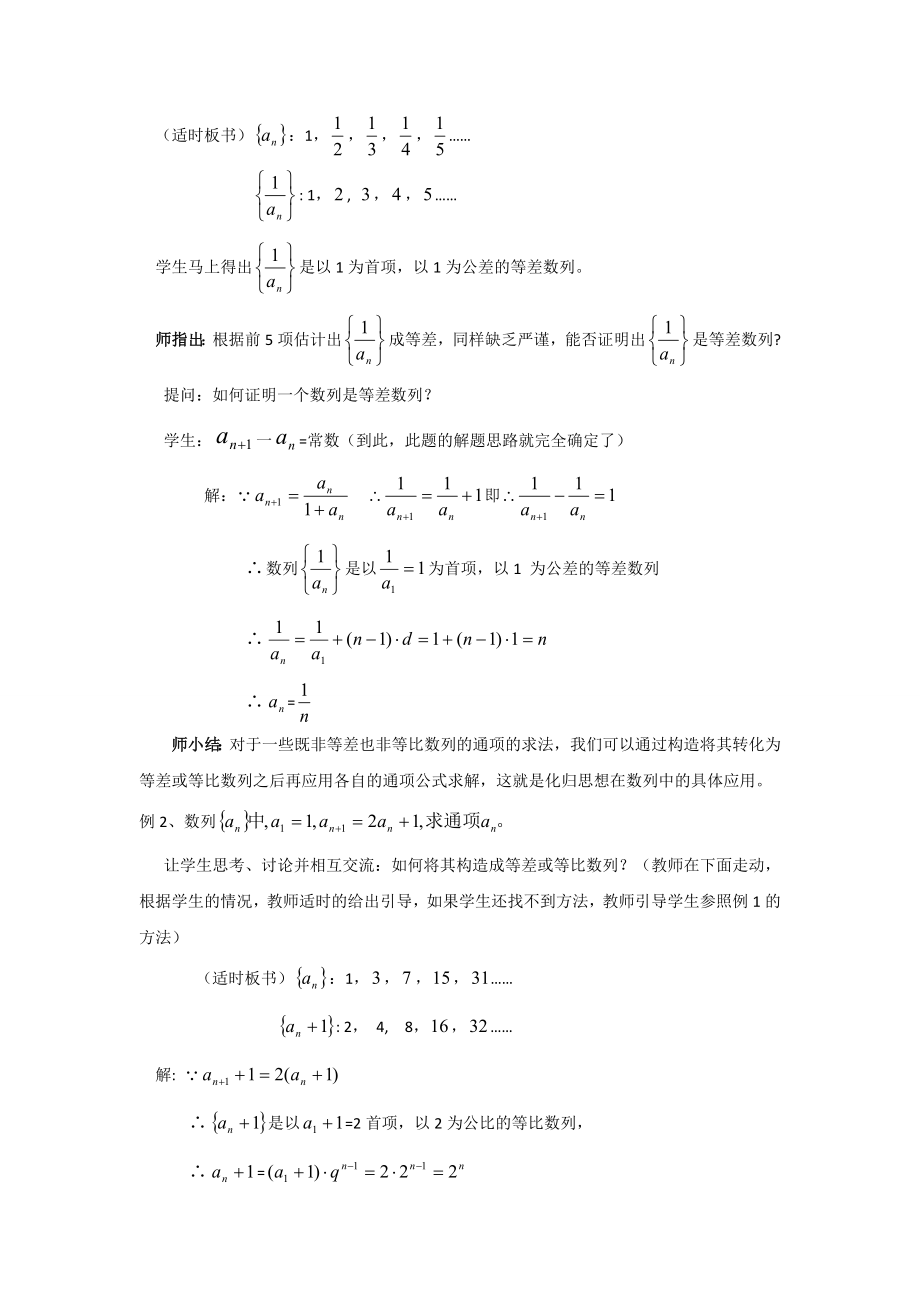 高中数学必修五用构造法求数列的通项公式教案课时训练练习教案课件.doc_第2页