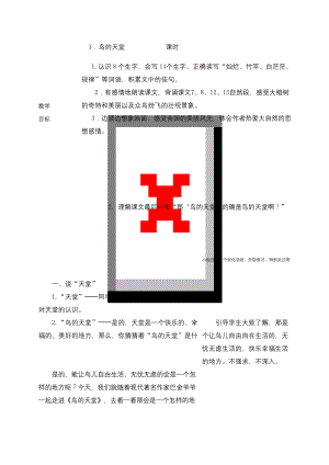 部编版小学语文《鸟的天堂》公开课教案教学设计.docx