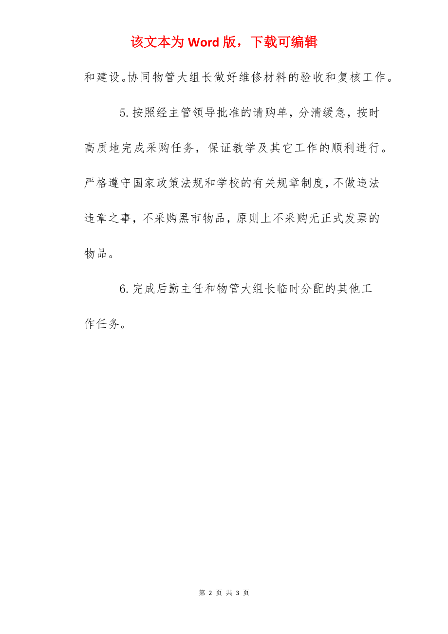 中学办事员岗位职责.docx_第2页