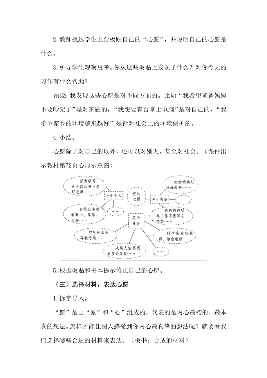 部编六下语文《习作：心愿》公开课教案教学设计【一等奖】.docx_第2页