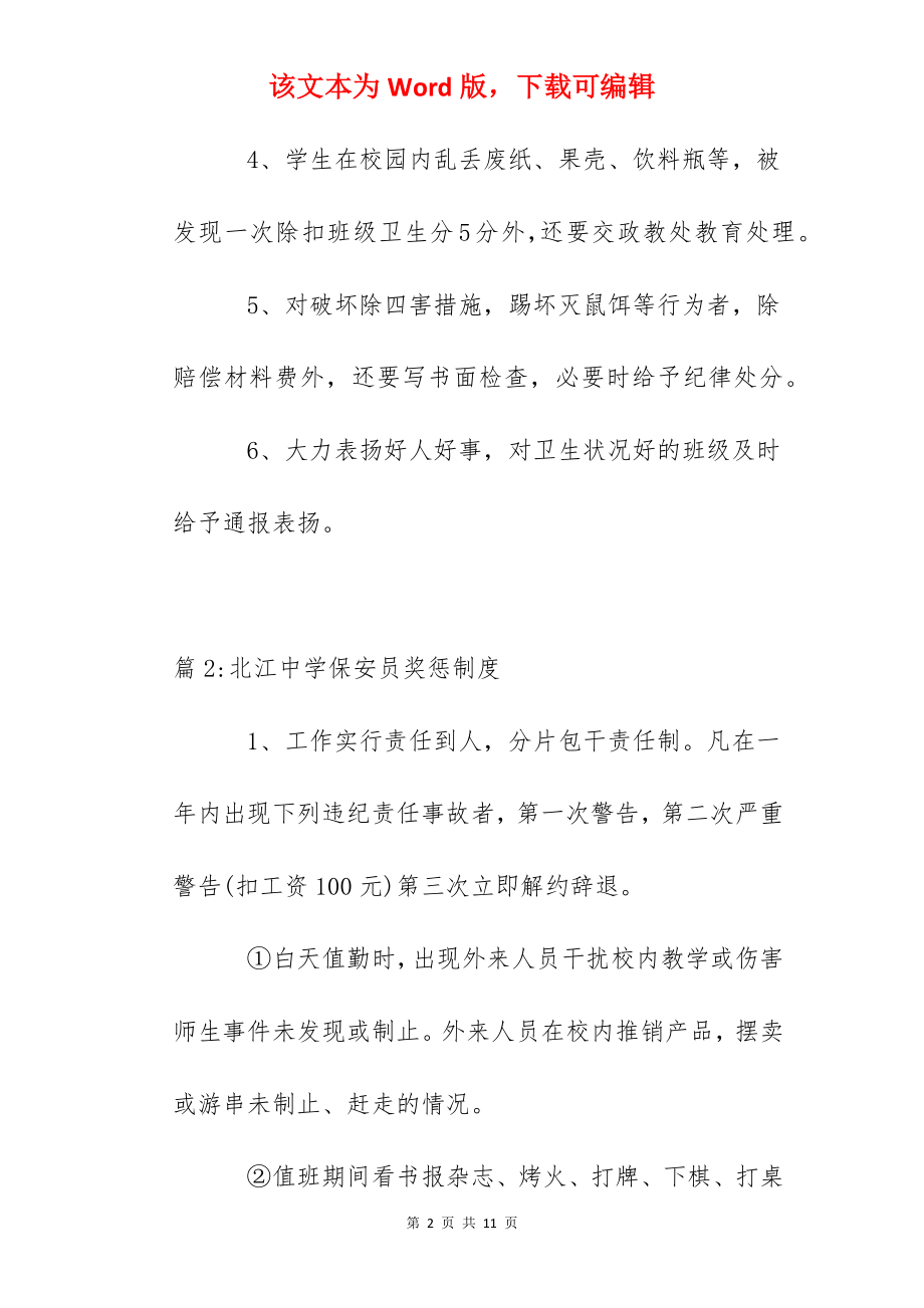 实验中学卫生奖惩制度.docx_第2页