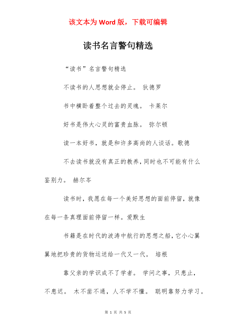 读书名言警句精选.docx_第1页