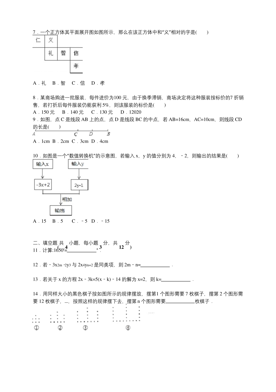 西安市蓝田县2020学年人教版七年级上期末数学试卷含答案解析(A卷全套).docx_第2页