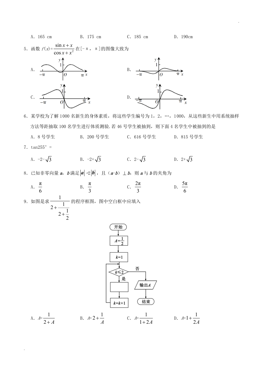 2019年河北高考文科数学真题及答案.doc_第2页