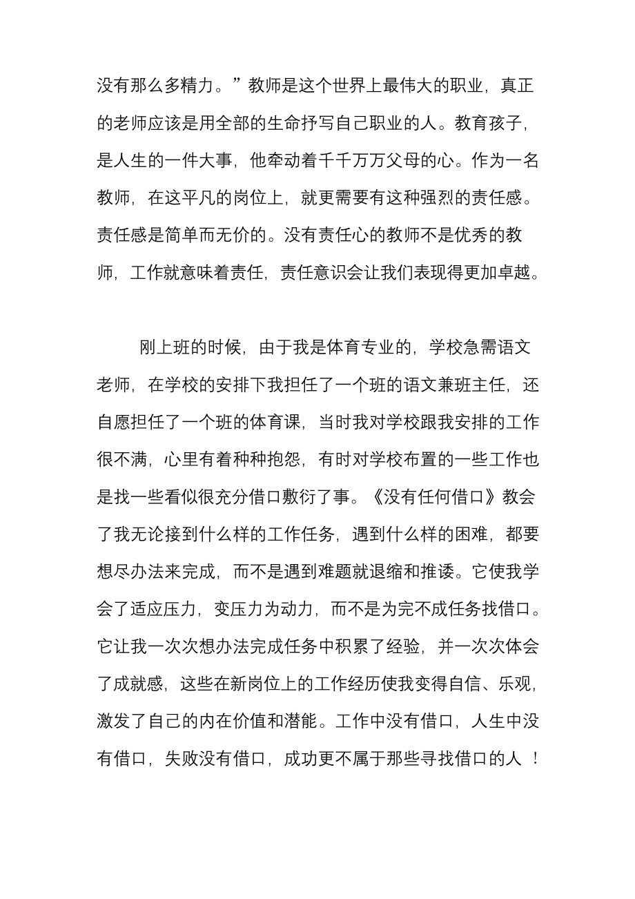 读书随笔-《没有任何借口》读后感.docx_第2页