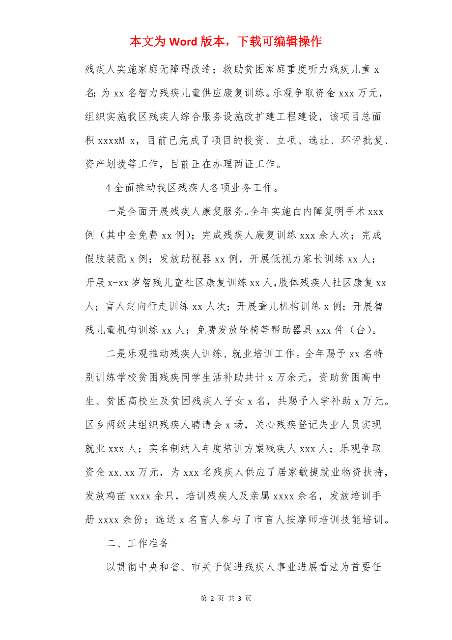 残疾人联合会关于2022年工作总结及2022年工作打算范文.docx_第2页