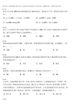 初中数学专题初一课习题练习 初一上学期章节练习 19979_一元一次方程拓展（三）.pdf