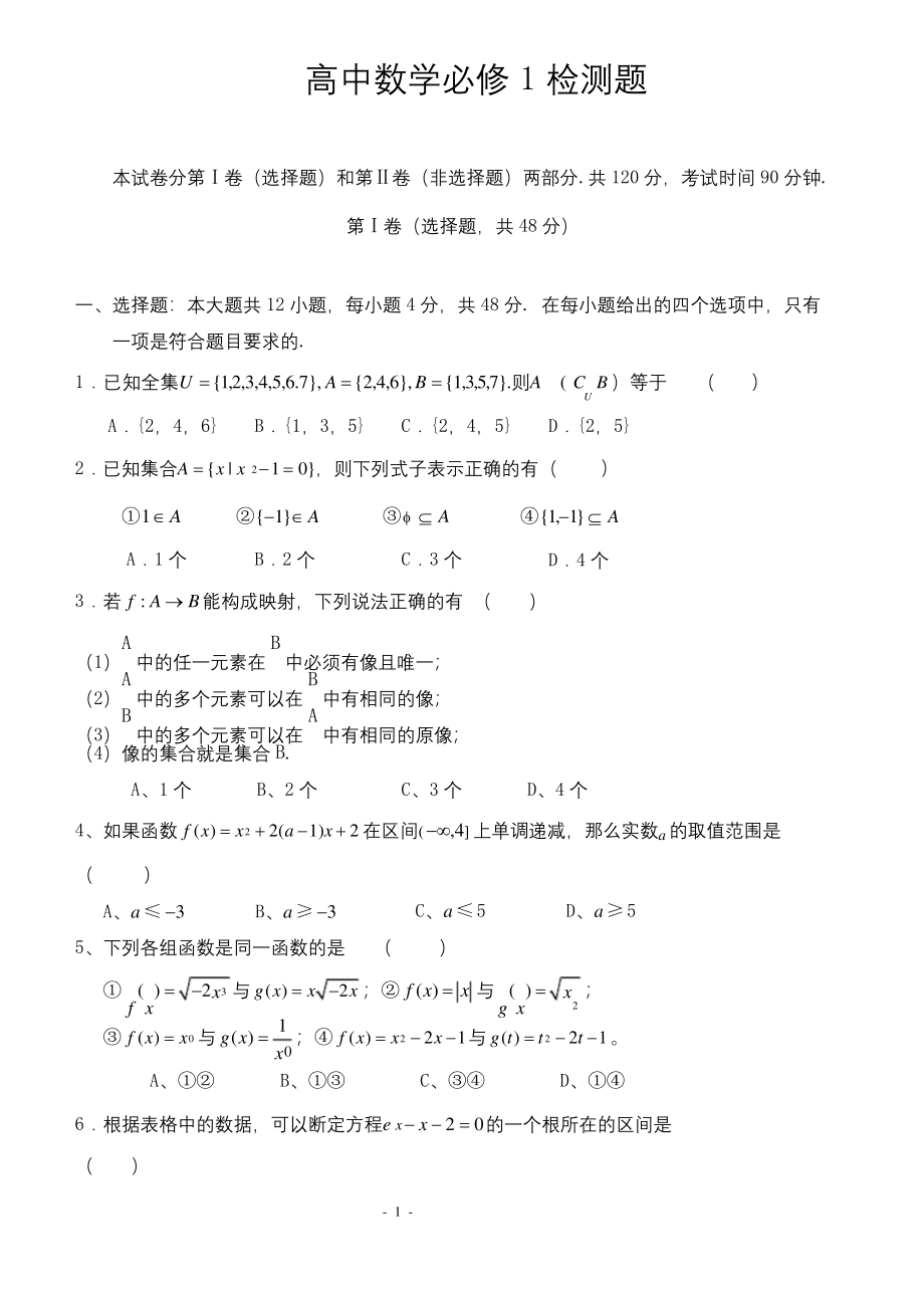 高一数学必修一试题.docx_第1页