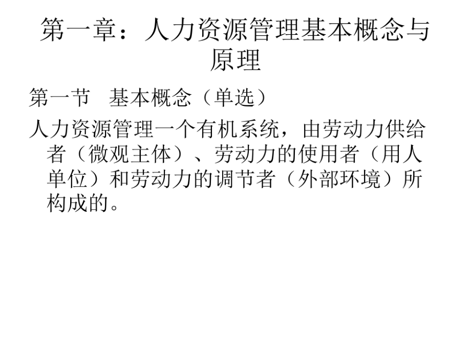 人力资源管理教案1.pdf_第2页