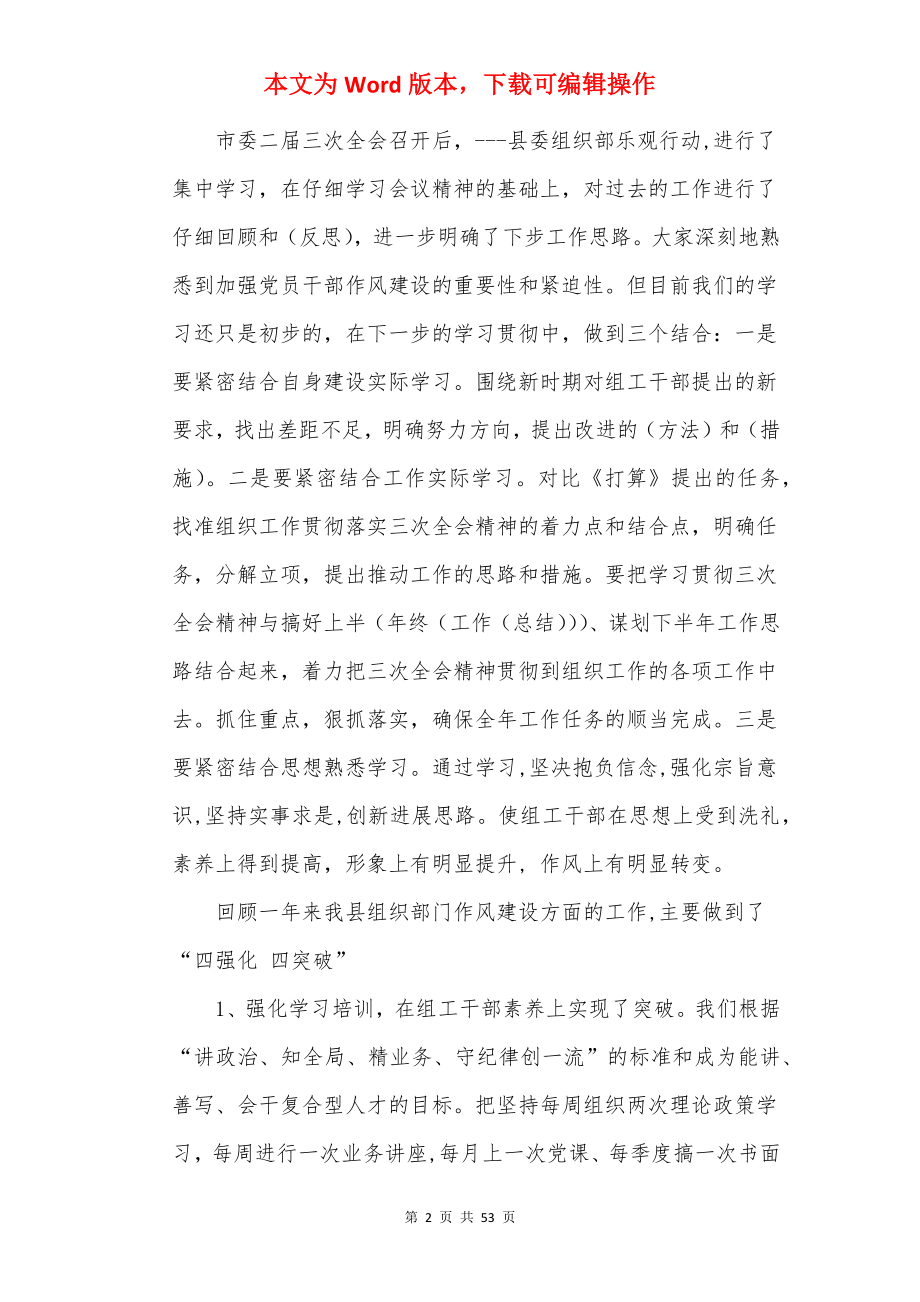 组织部长讲话稿三分钟范文.docx_第2页